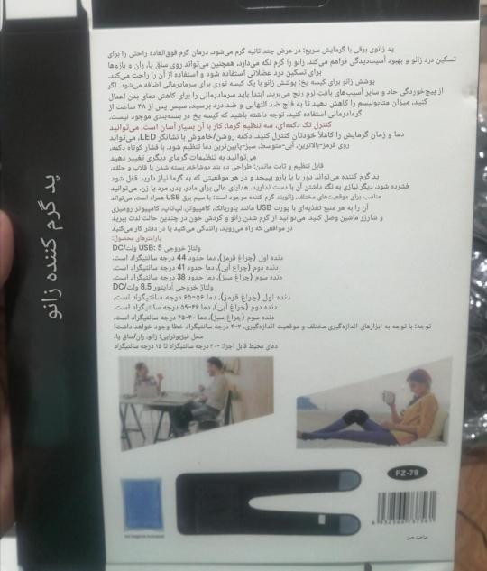 زانو بند حرارتی برقی مدل FZ_79