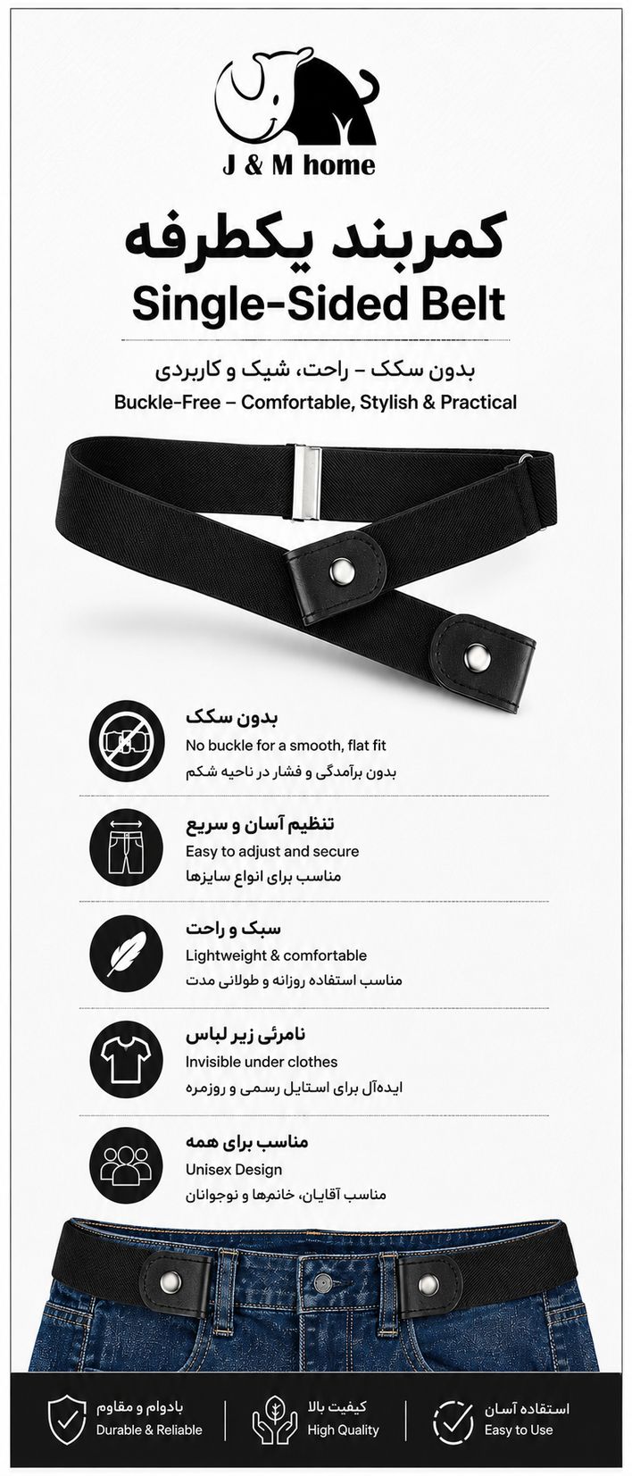 کمربند بدون سگک کشی رنگ مشکی برند J&Mhome