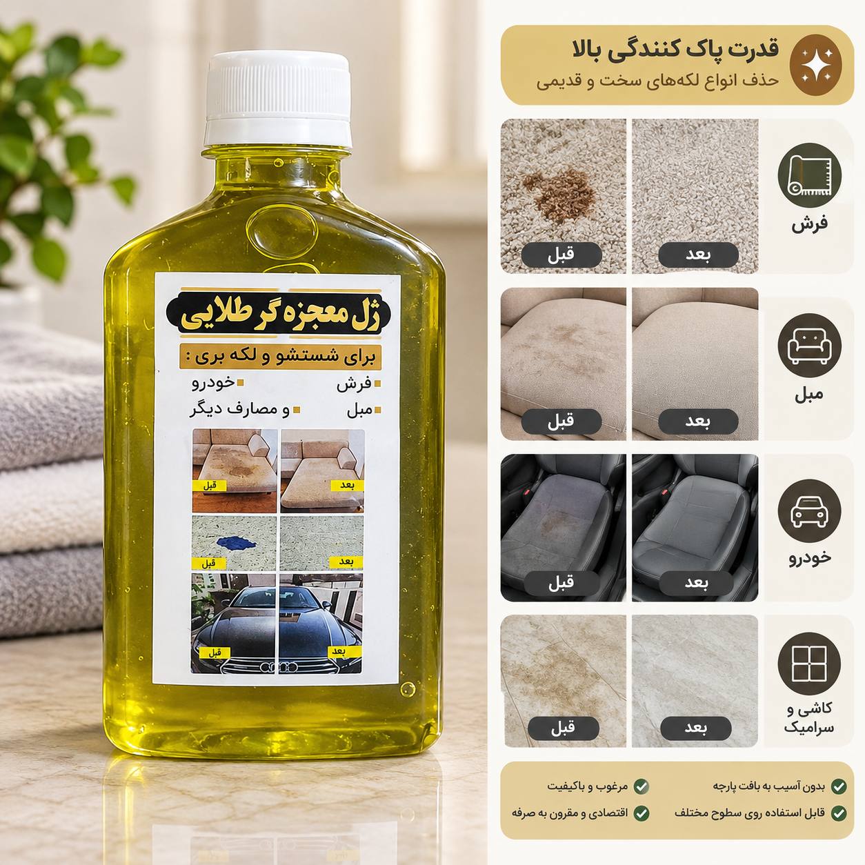 ژل معجزه گر طلایی